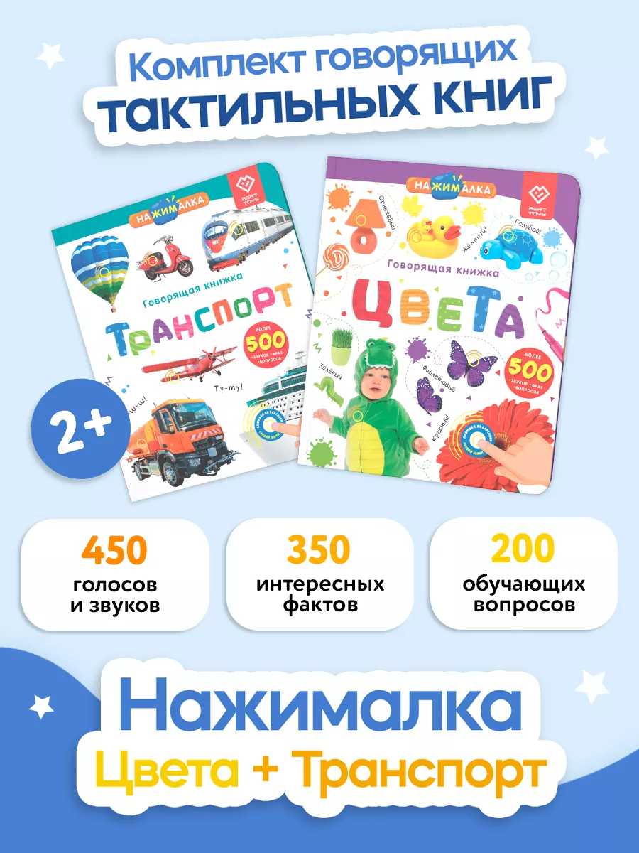 Говорящая энциклопедия Нажималка- 2 книги для малышей BertToys 146338719  купить за 3 885 ₽ в интернет-магазине Wildberries