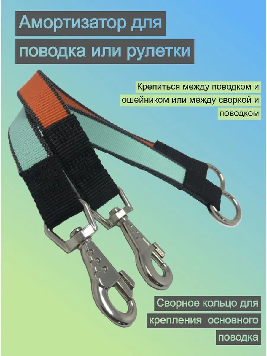 Амортизатор для поводка Техпро44 146338746 купить за 725 ₽ в  интернет-магазине Wildberries