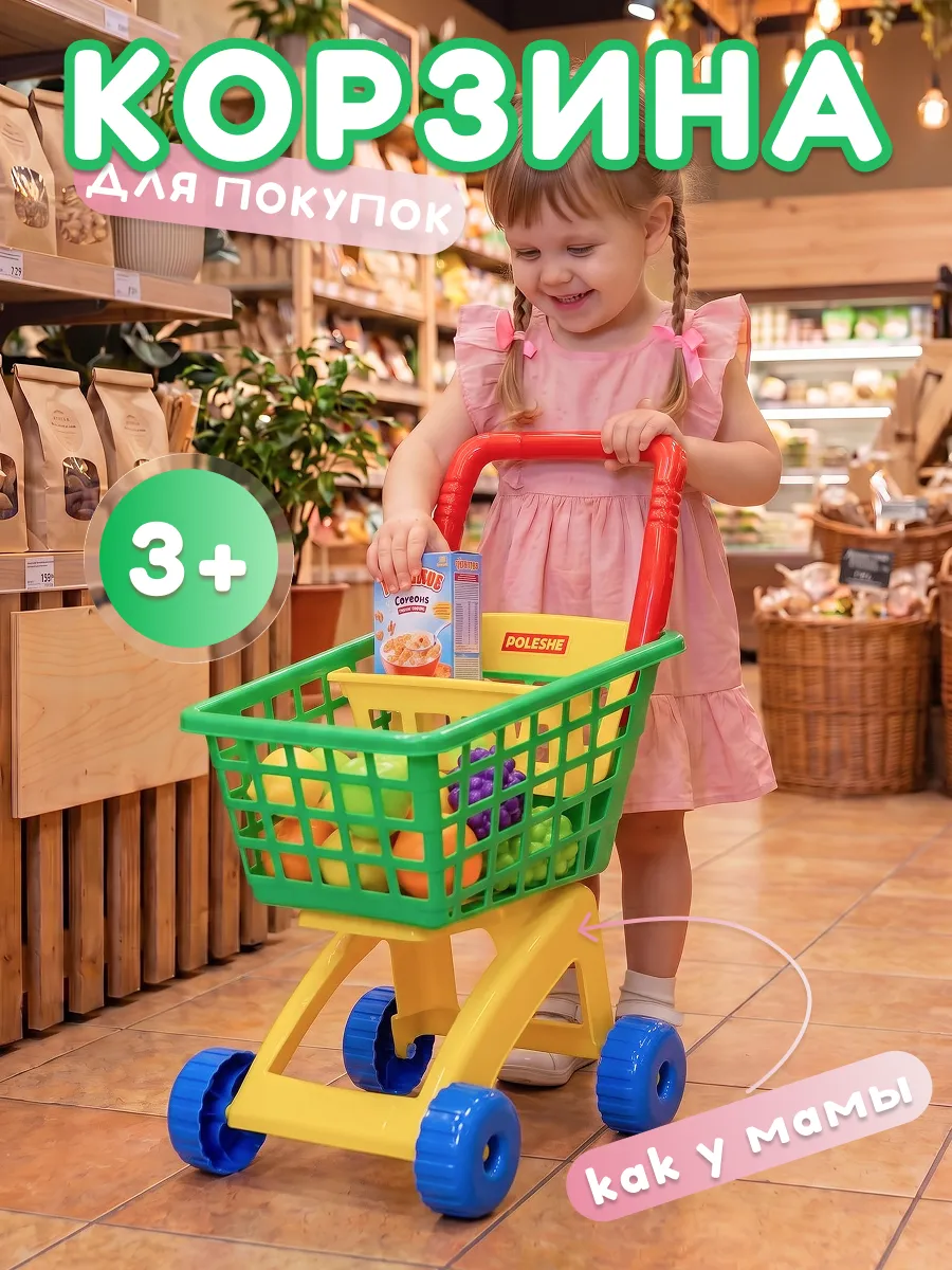 Тележка на колесах детская для продуктов