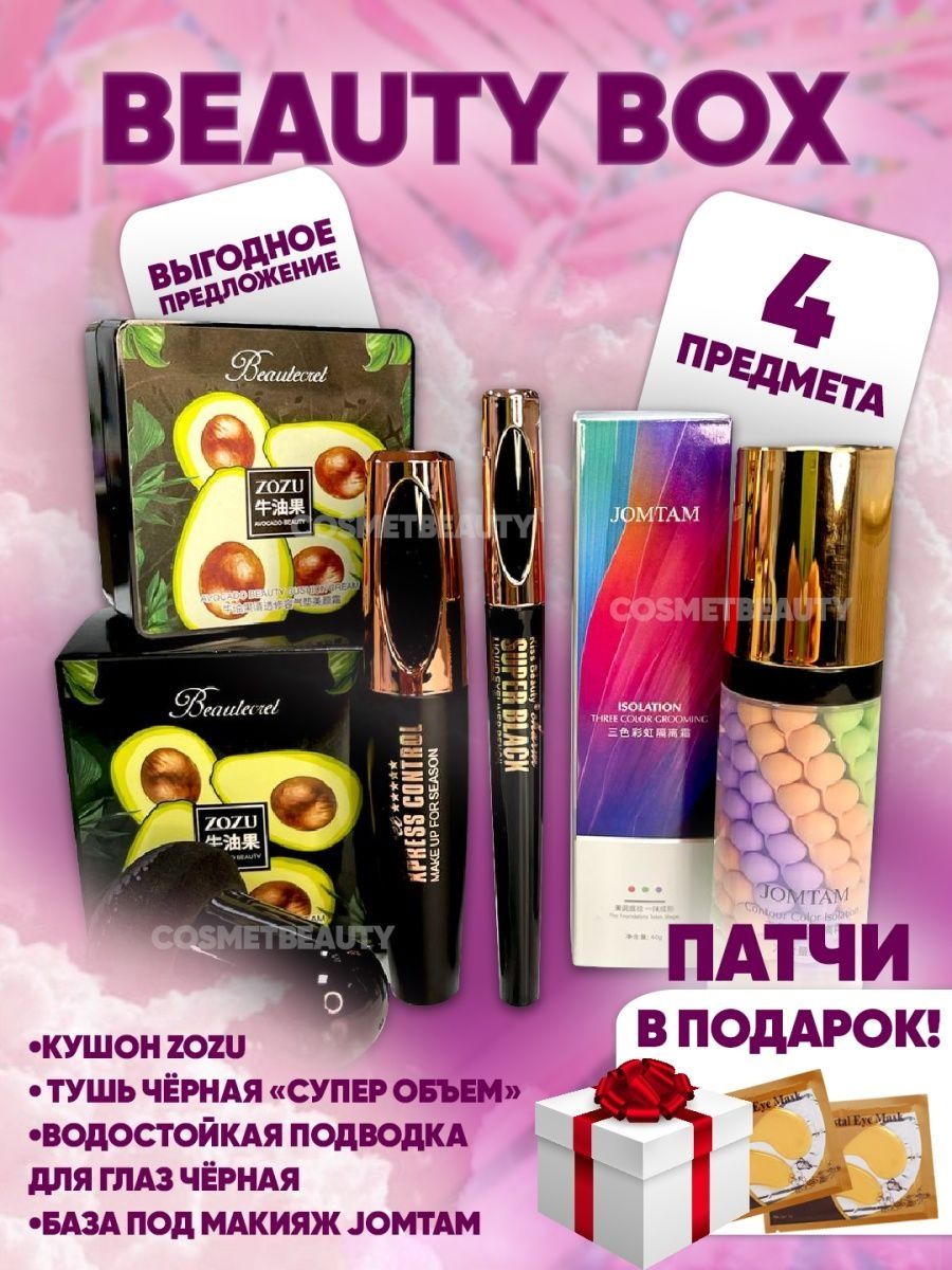 Бьюти бокс гродно. Набор beuty Box gbl11. Набор beuty Box gbl05. Набор beuty Box gbl03.