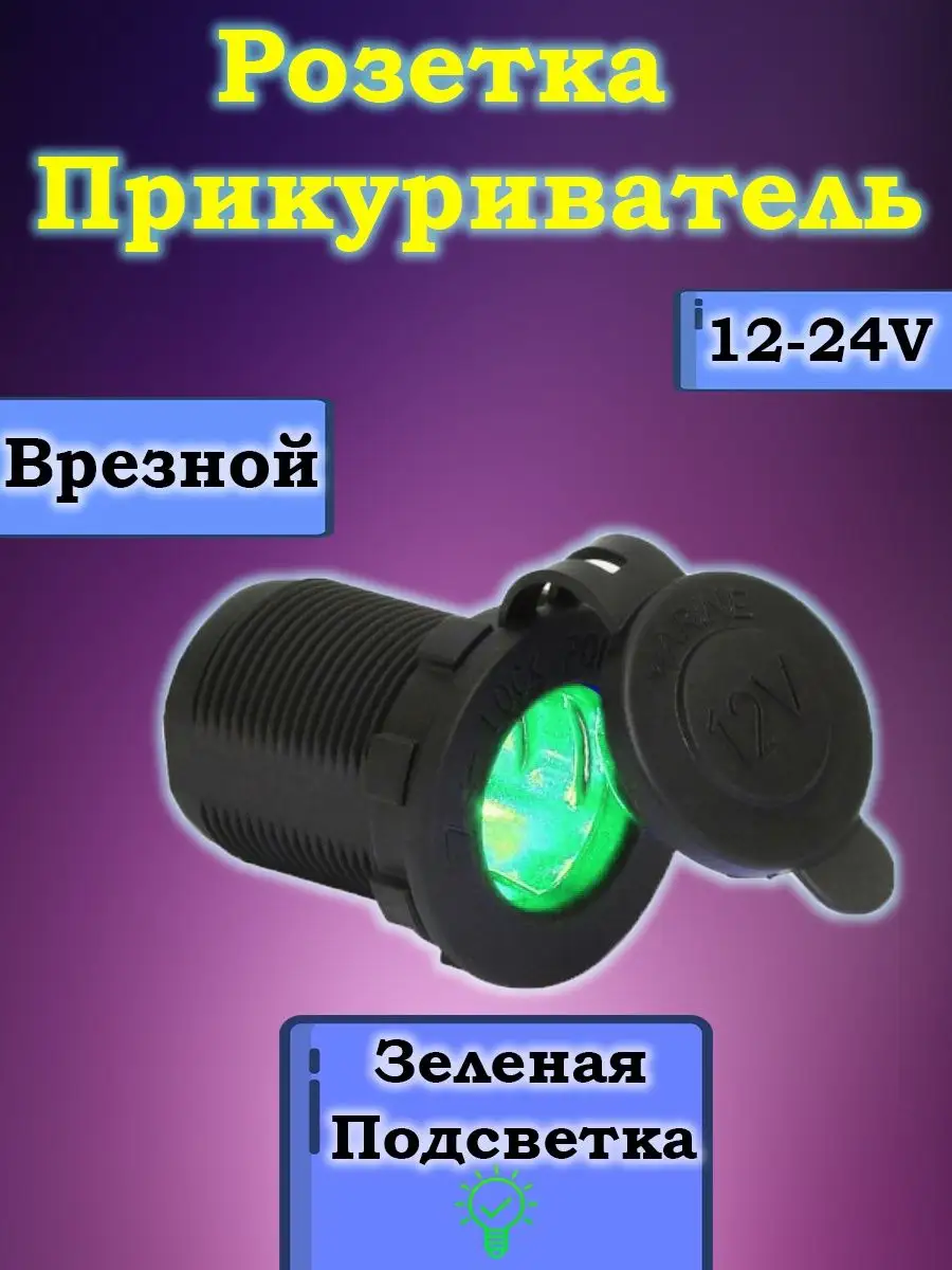 - Re: Как сделать прикуриватель рабочим только на ходу? -- Форум водномоторников.