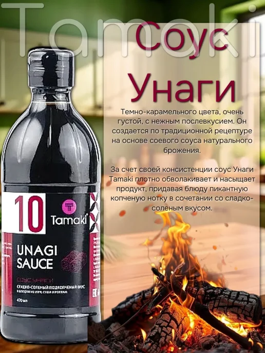 Tamaki Соус Унаги 470 мл Тамаки, 3 шт, 470 мл, фото 2