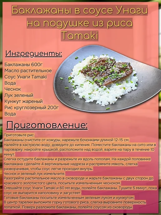 Tamaki Соус Унаги 470 мл Тамаки, 3 шт, 470 мл, фото 3