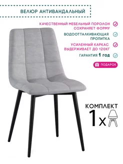 Мягкий стул со спинкой Legume 146341377 купить за 3 917 ₽ в интернет-магазине Wildberries