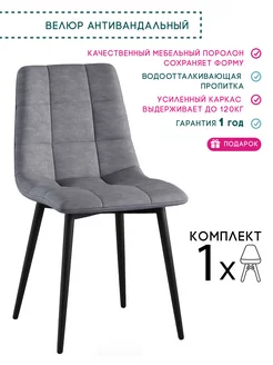 Мягкий стул со спинкой Legume 146341379 купить за 3 917 ₽ в интернет-магазине Wildberries