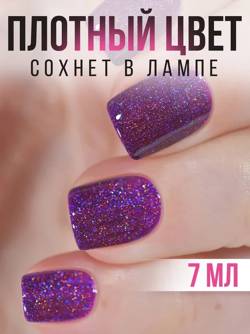 Step in style Гель лак Step № E103 голография фиолетовый, фиолетовый, фото 2