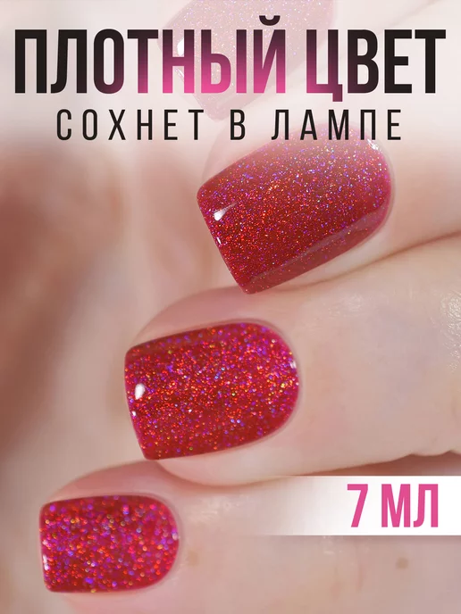 Step in style Гель лак Step № E101 голография малиновый, красный, фото 2