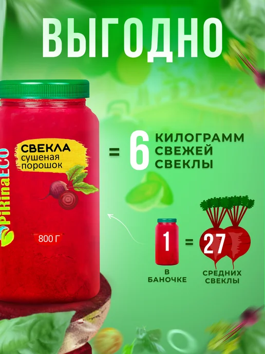 Pirina ECO Свекольный порошок натуральный, вариант, фото 2