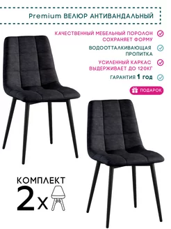 Комплект мягких стульев со спинкой 2 шт Legume 146343833 купить за 6 907 ₽ в интернет-магазине Wildberries