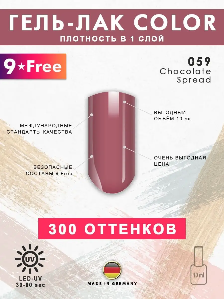 Эмалевый гель-лак для ногтей № 059 Chocolate Spread, 10 мл MAG professional  146345478 купить за 522 ₽ в интернет-магазине Wildberries