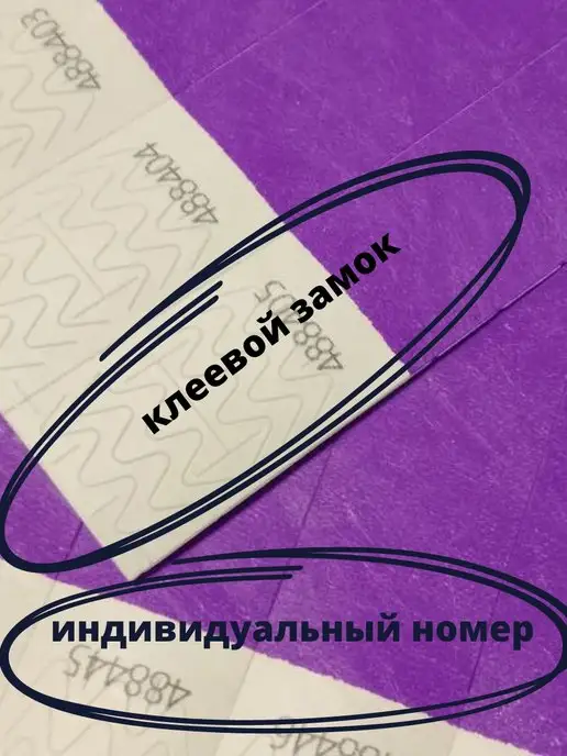 Quirk Бумажные браслеты-билеты Тyvek 50 штук, фиолетовый, фото 2