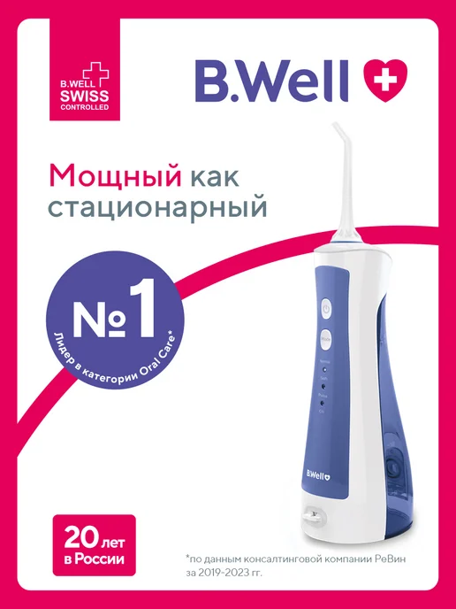 B.Well: купить товары бренда в интернет-магазине Wildberries