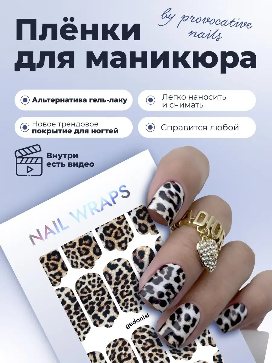 Пленки для маникюра - Gedonist by provocative nails 146345773 купить за 478  ₽ в интернет-магазине Wildberries