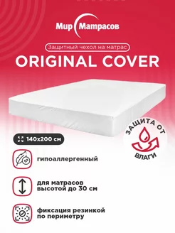 Чехол Original Cover 140x200 Мир Матрасов 146345862 купить за 1 733 ₽ в интернет-магазине Wildberries