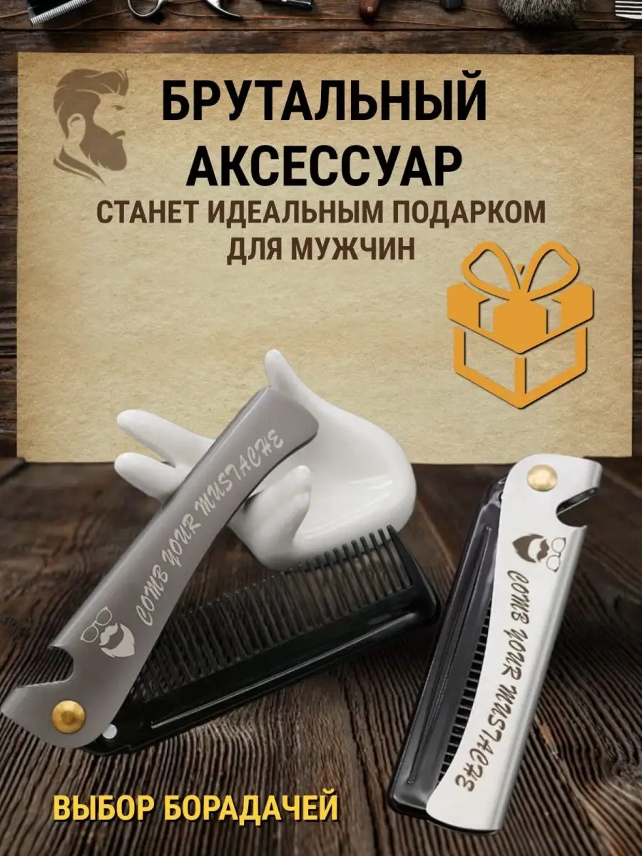 Zebo Professional Расческа мужская складная для бороды