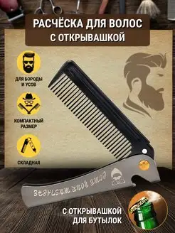 Расческа мужская складная для бороды Zebo Professional 146346056 купить за 360 ₽ в интернет-магазине Wildberries