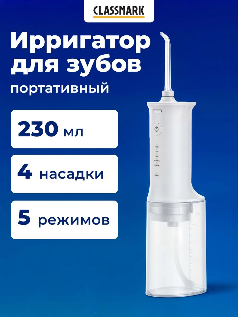 Ирригатор для полости рта
