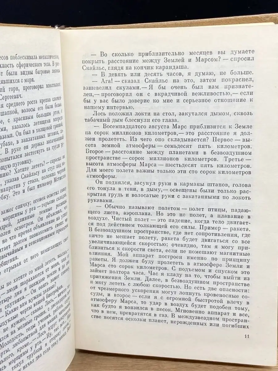 Аэлита. Гиперболоид инженера Гарина Московский рабочий 146346791 купить в  интернет-магазине Wildberries