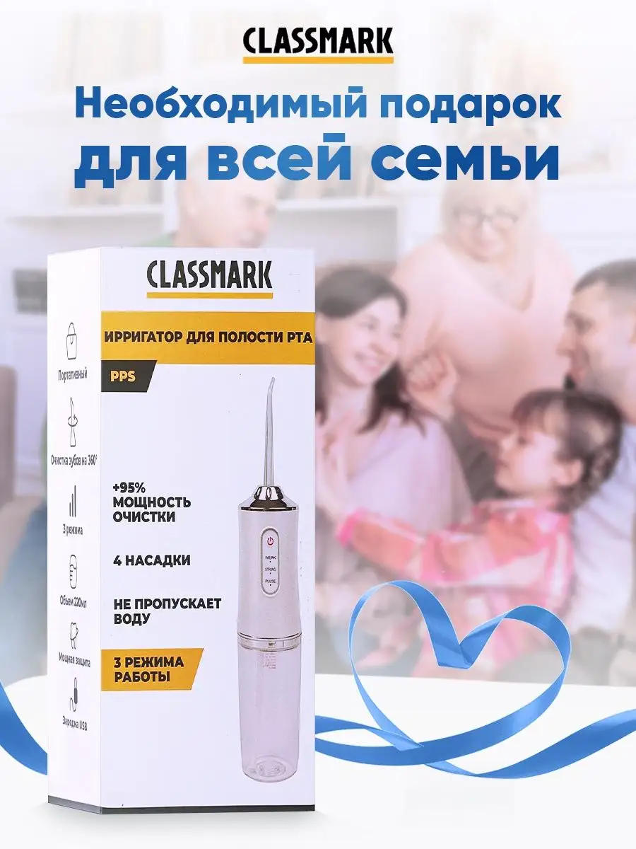 Ирригатор для зубов портативный и полости рта с насадками Classmark  146347005 купить в интернет-магазине Wildberries