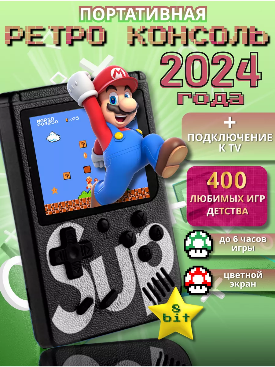 Портативная приставка консоль GameBox SUP 400 игр в 1 NDigit 146349124  купить за 612 ₽ в интернет-магазине Wildberries