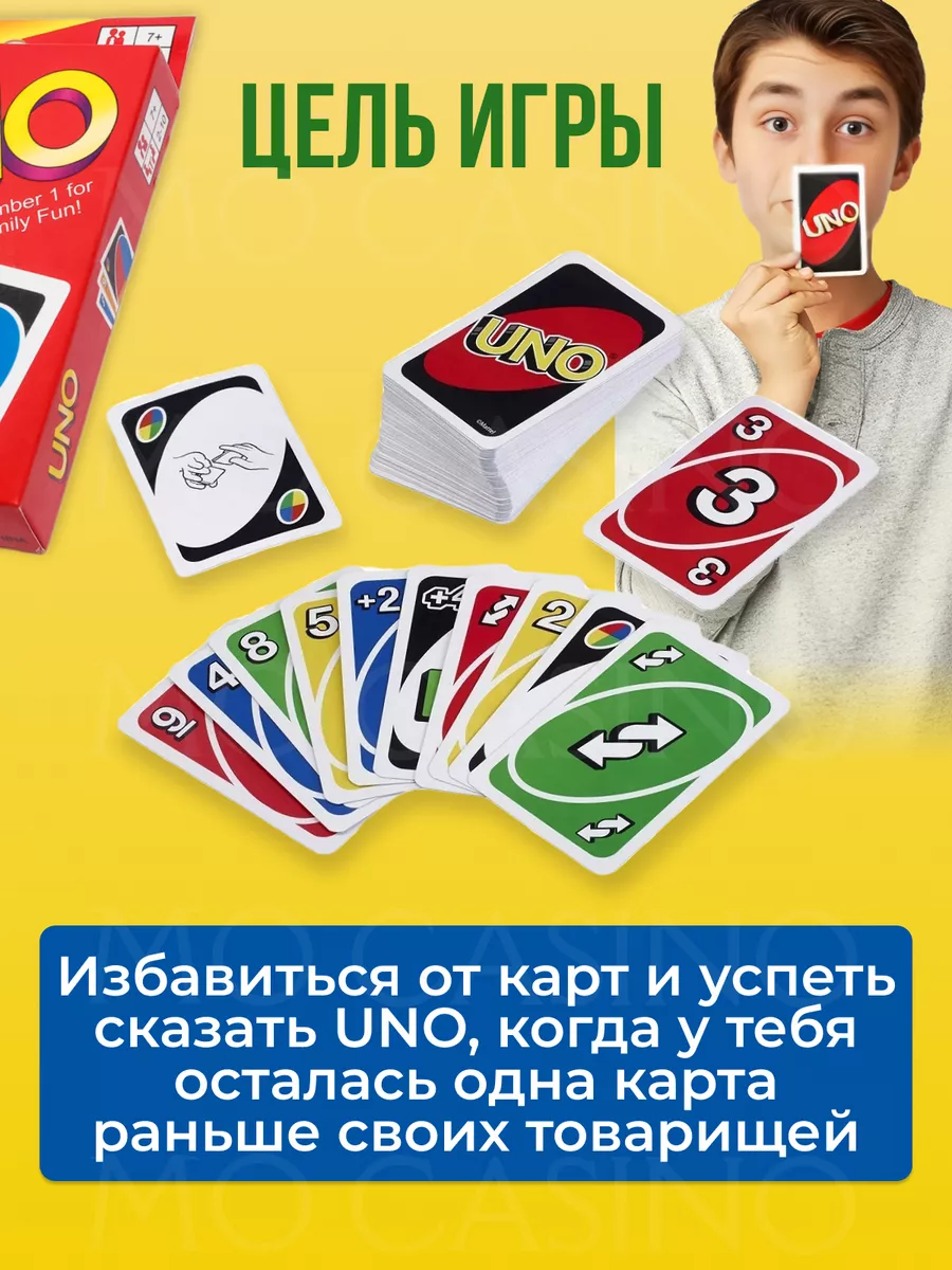 Настольные игры для детей УНО игры для компании UNO Mo Casino 146349133  купить за 144 ₽ в интернет-магазине Wildberries