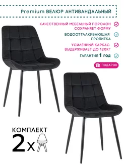 Стулья для кухни мягкие комплект из 2 шт Legume 146349345 купить за 6 701 ₽ в интернет-магазине Wildberries