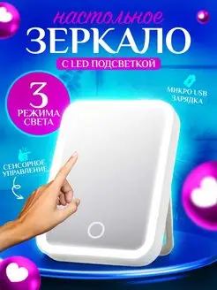 Зеркало с подсветкой настольное косметическое Handy Accessories 146349446 купить за 440 ₽ в интернет-магазине Wildberries