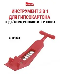 Инструмент для гипсокартона G05024 Goldblatt 146349477 купить за 1 456 ₽ в интернет-магазине Wildberries