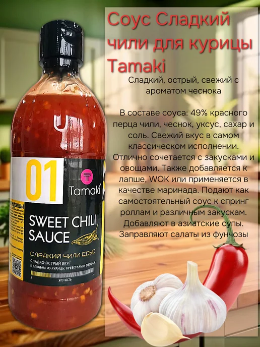Tamaki Соус Сладкий Чили для курицы 3 по 470 мл, 470 мл, фото 5