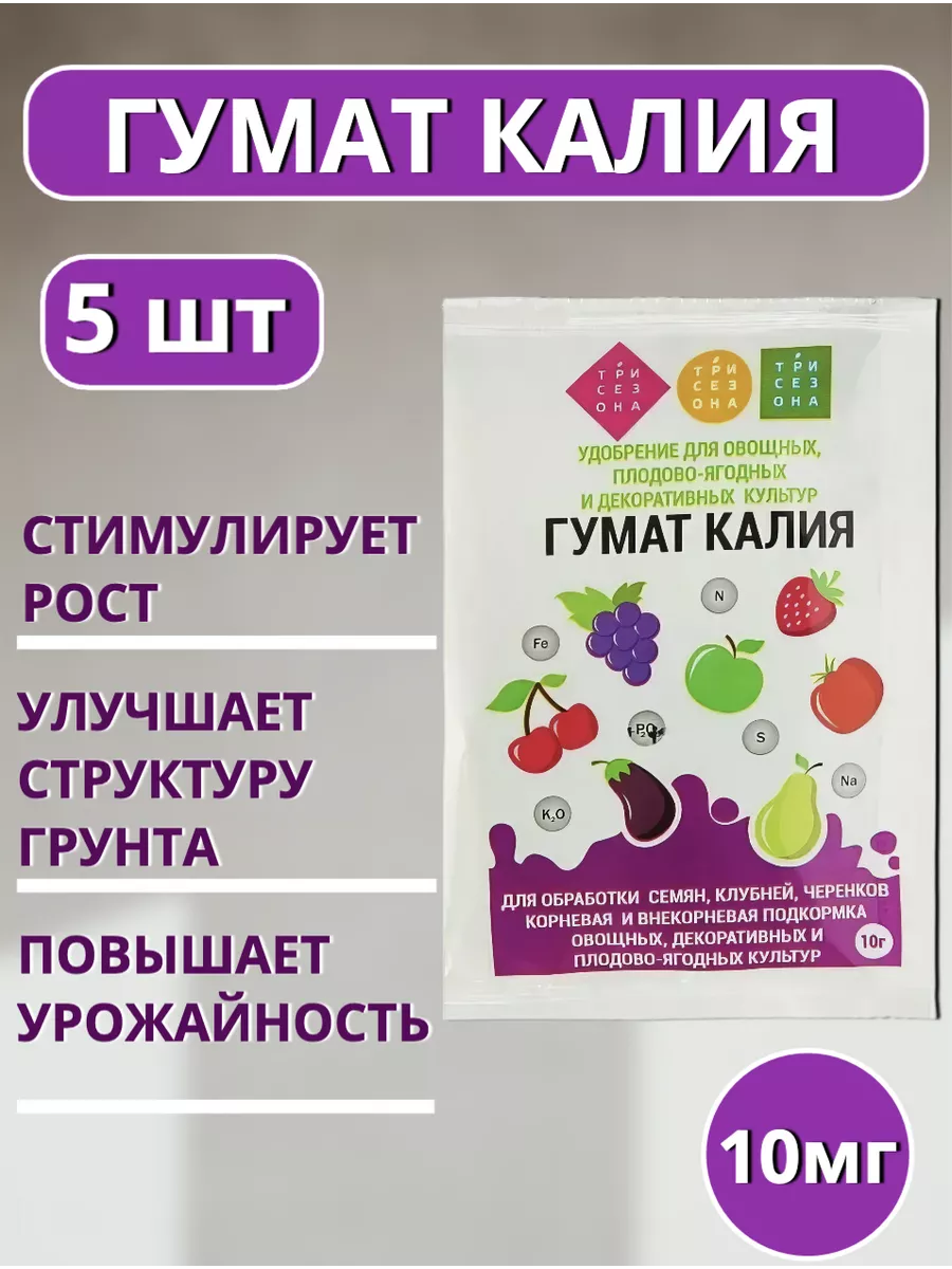 Ивановское Удобрение Гумат Калия Сухой Три Сезона 5 Шт По 10 Г