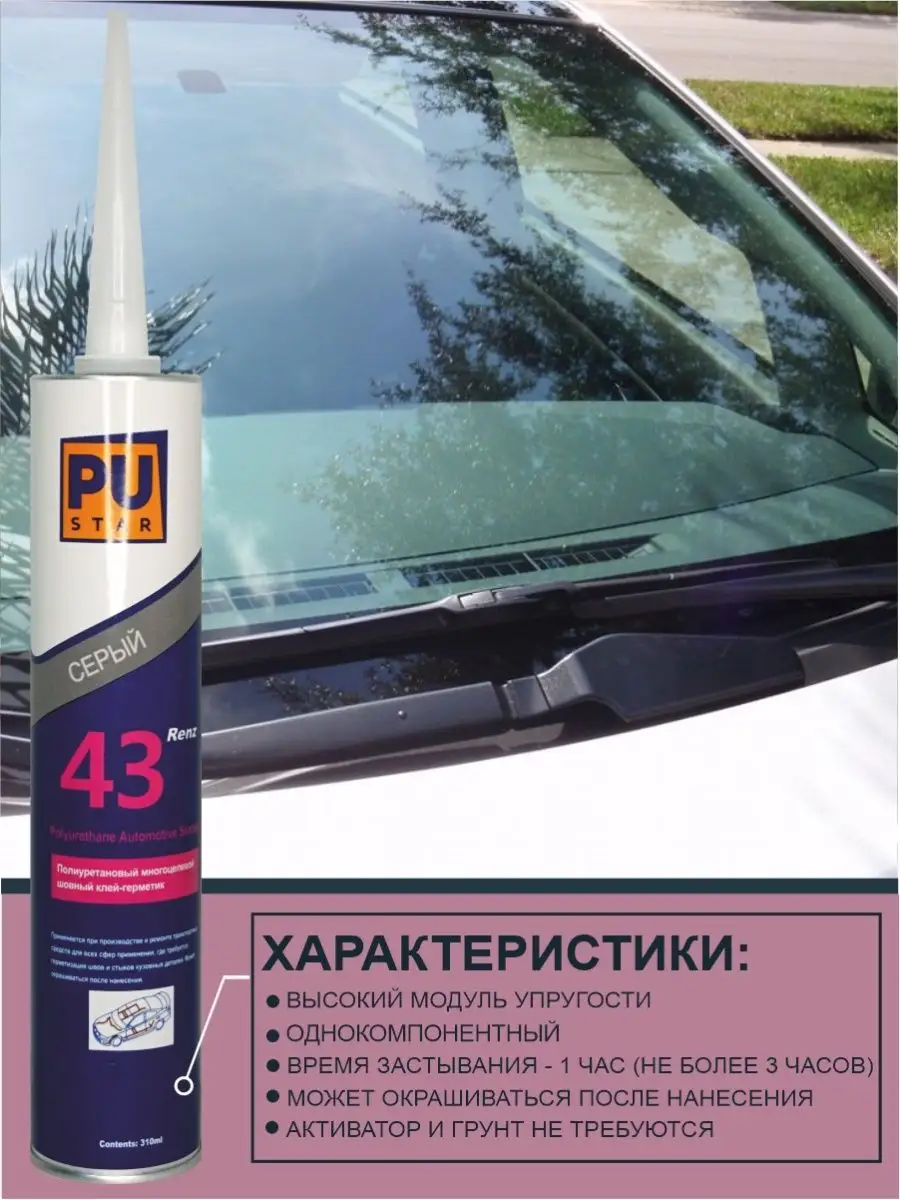 Шовный герметик для авто: чем и как заделать швы при ремонте автомобиля