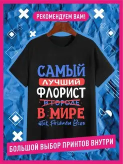 Футболка с принтом на груди Флорист КОМБО 146351441 купить за 996 ₽ в интернет-магазине Wildberries