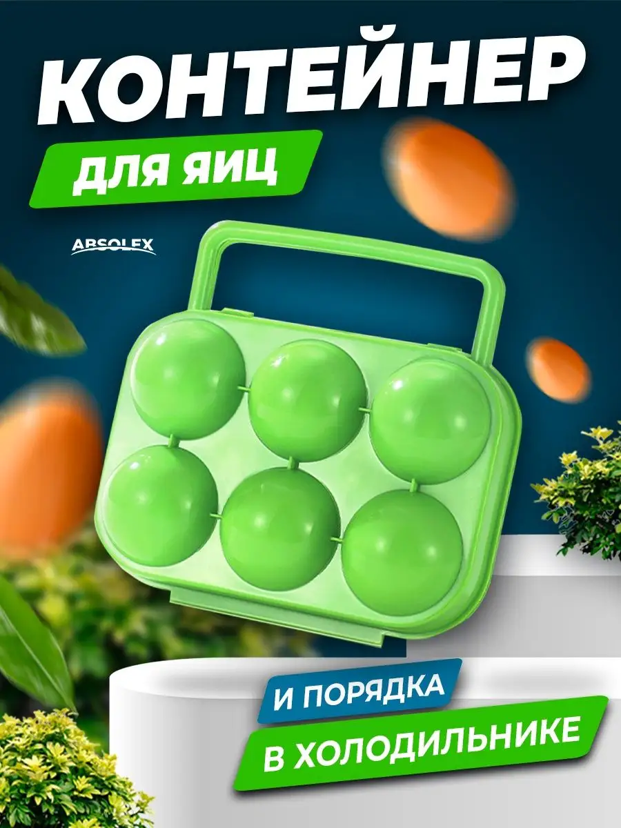 Подставка контейнер для яиц холодильник