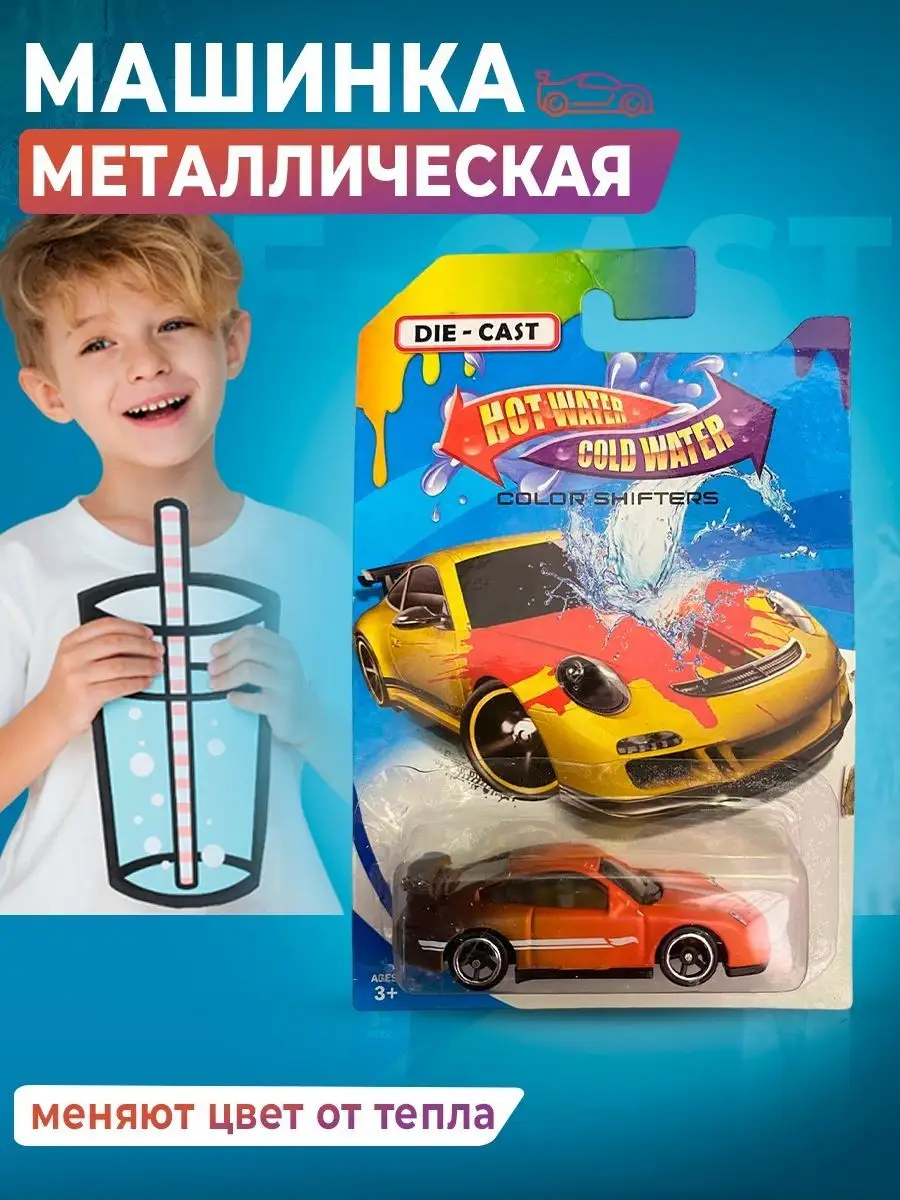 Машинка меняющая цвет DIE-CAST Favadshop 146352254 купить за 262 ₽ в  интернет-магазине Wildberries