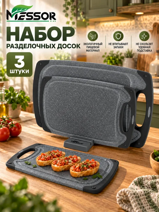 Messor Набор разделочных досок, черный
