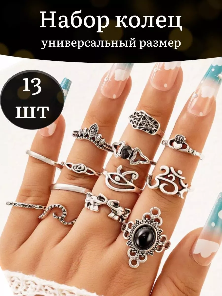 парные кольца унисекс набор колец 13 шт