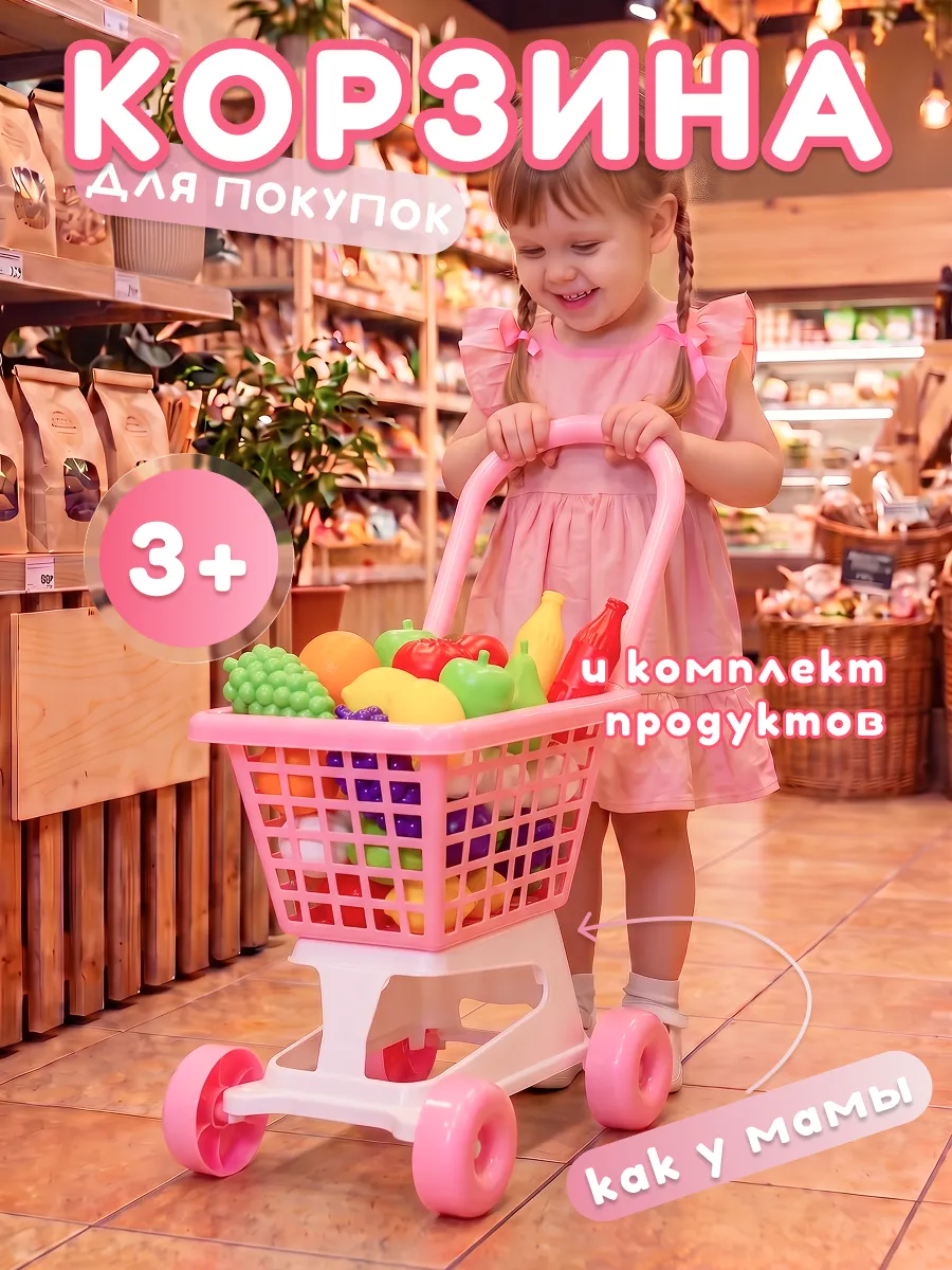 Тележка с продуктами каталка для детей