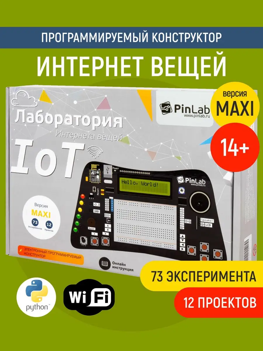 Конструктор Лаборатория интернета вещей Maxi, Python для 14+ PinLab  146352897 купить за 3 381 ₽ в интернет-магазине Wildberries