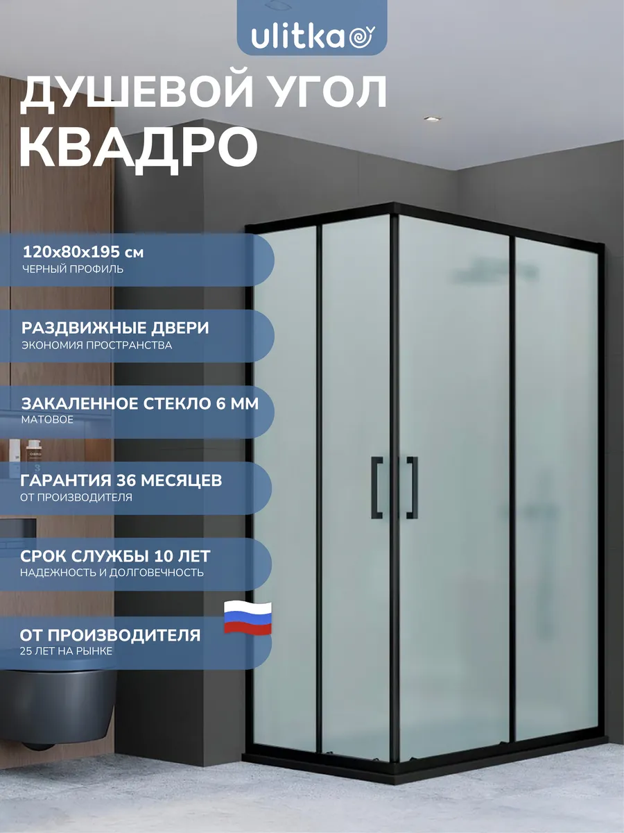 Душевой угол Квадро 120х80 см стекло матовое 6 мм