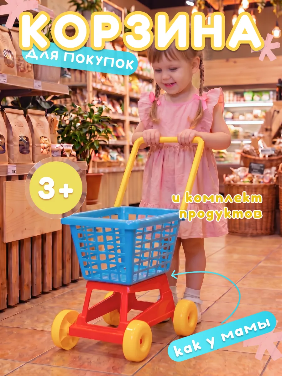 Тележка на колесах детская для продуктов