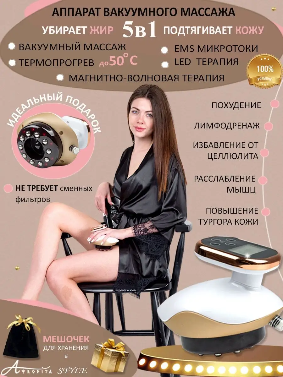 Вакуумный массажер для тела антицеллюлитный AFRODITA STYLE 146353539 купить  в интернет-магазине Wildberries