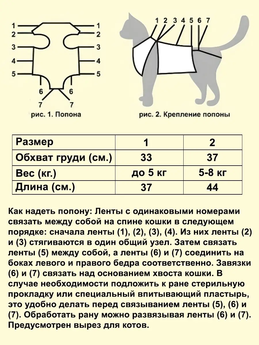 Попона Послеоперационная Для Кошек Купить Челябинск