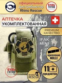 IFAK mini Аптечка медицинская Rhino Rescue 146355024 купить за 3 945 ₽ в интернет-магазине Wildberries