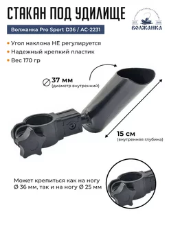 Держатель удилища Pro Sport D36 AC-2231 Волжанка 146355517 купить за 1 075 ₽ в интернет-магазине Wildberries