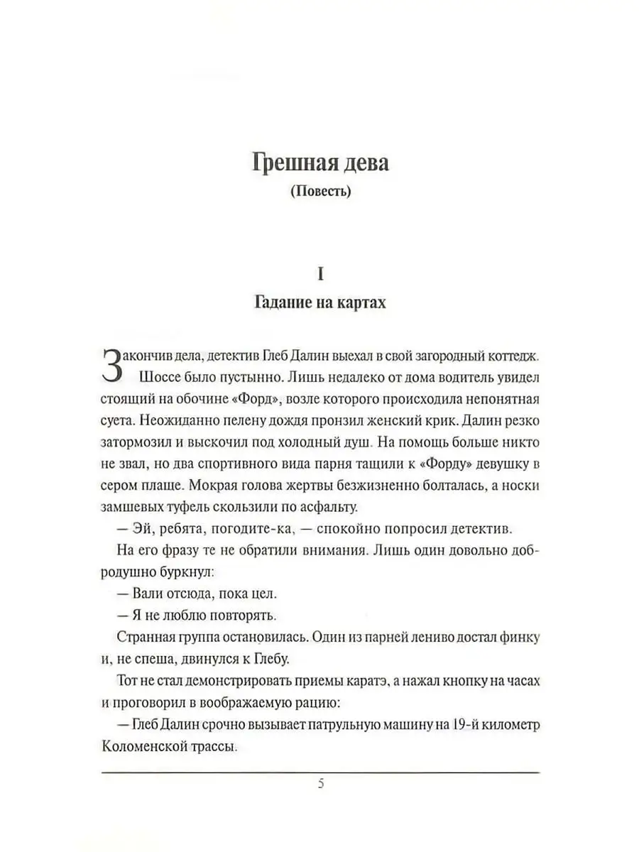 Книга Великие дистрофики.Михаил Деревянко Харвест 146355564 купить за 294 ₽  в интернет-магазине Wildberries