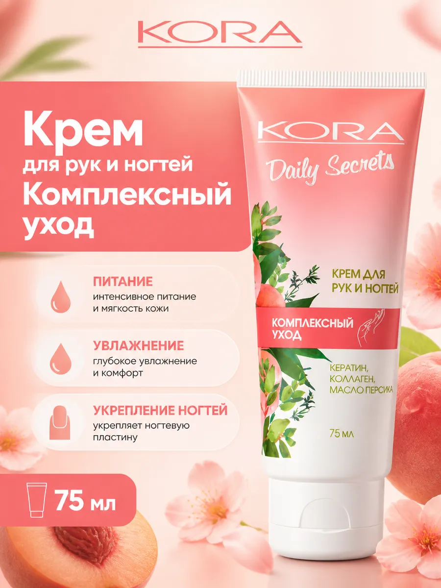Крем для рук и ногтей Комплексный уход