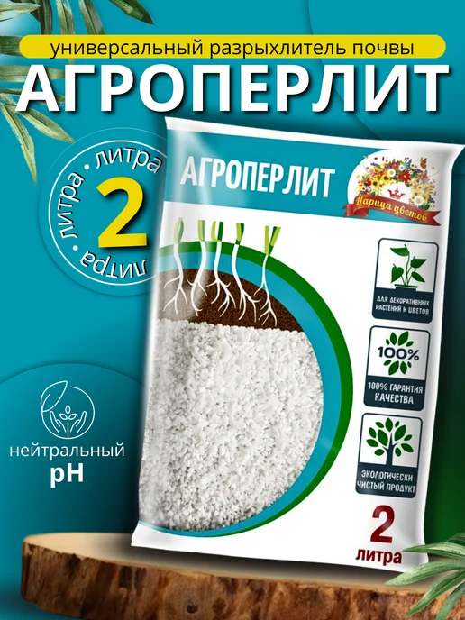 FORMULA PROF Перлит для растений, 2 л