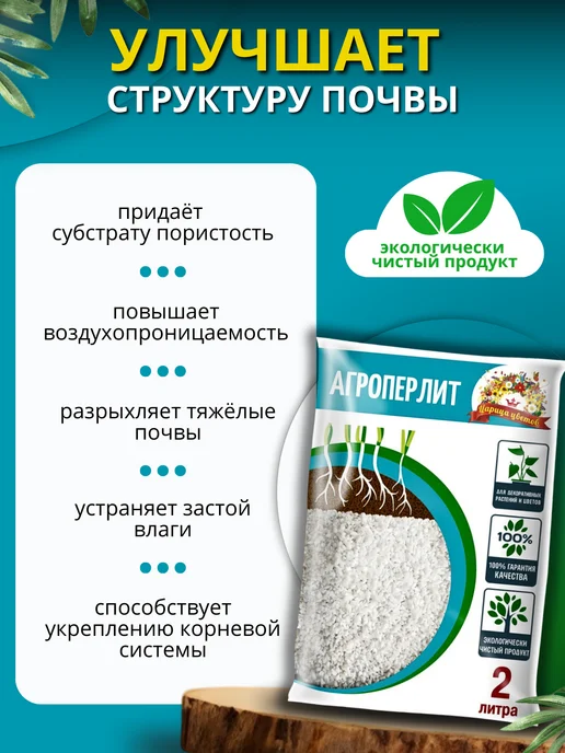 FORMULA PROF Перлит для растений, 2 л, фото 2