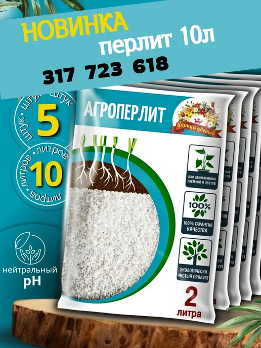 FORMULA PROF Перлит для растений, 2 л, фото 5