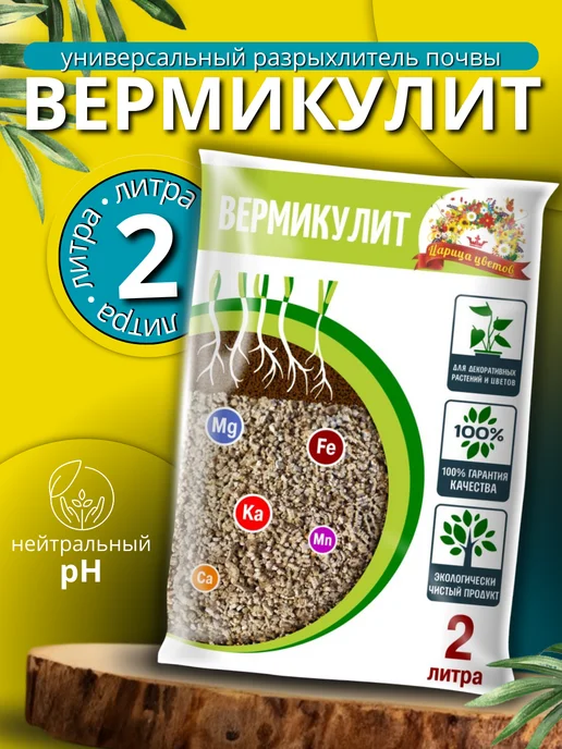 FORMULA PROF Вермикулит для растений рассады, вариант